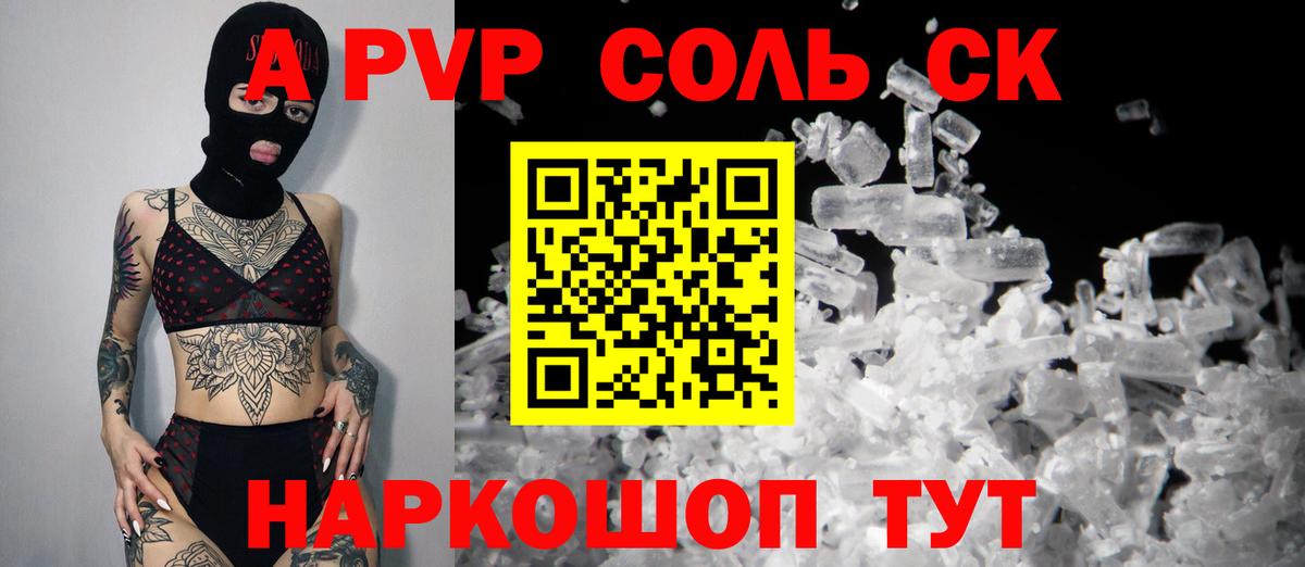 Волжск  Alpha-PVP крисы CK  Вход с VPN  A PVP мука  A PVP  Альфа ПВП СК КРИС 