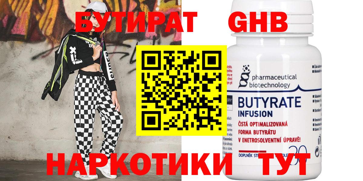 Волжск  БУТИРАТ 99%  Вход с VPN 