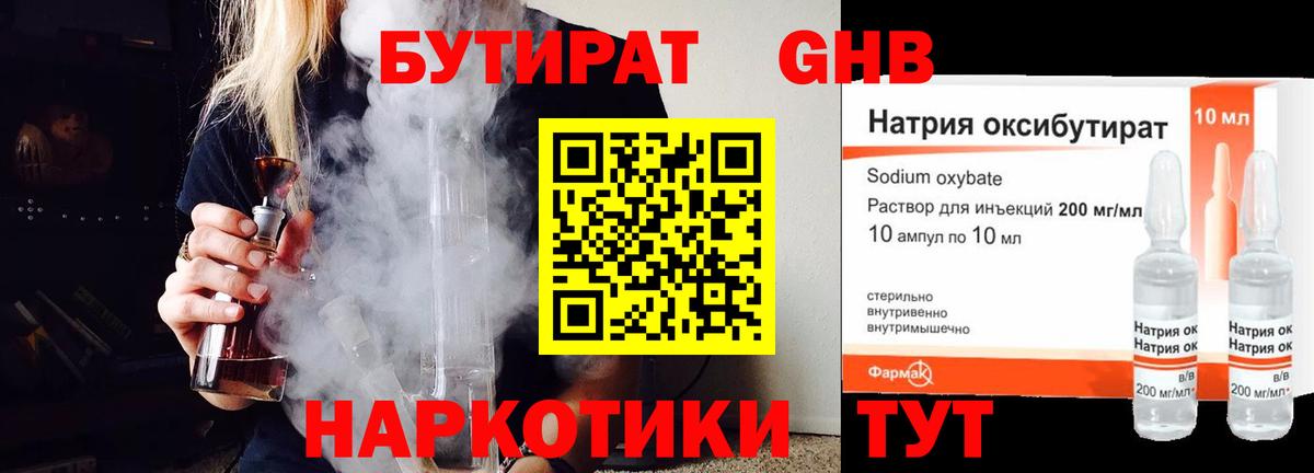 Бутират бутандиол Волжск
