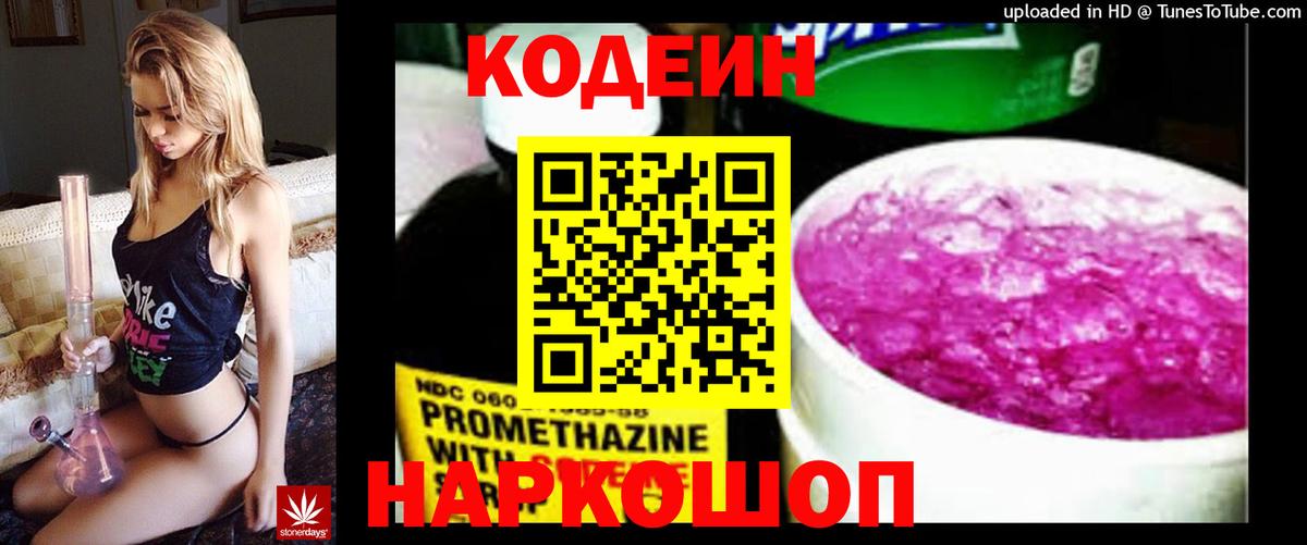 Кодеин напиток Lean (лин) Волжск