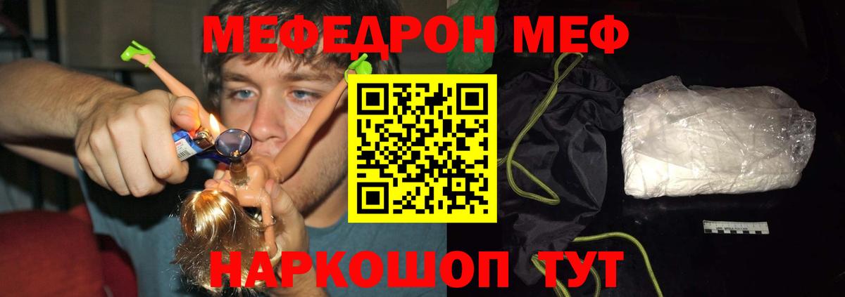 Меф мяу мяу кристаллы Волжск