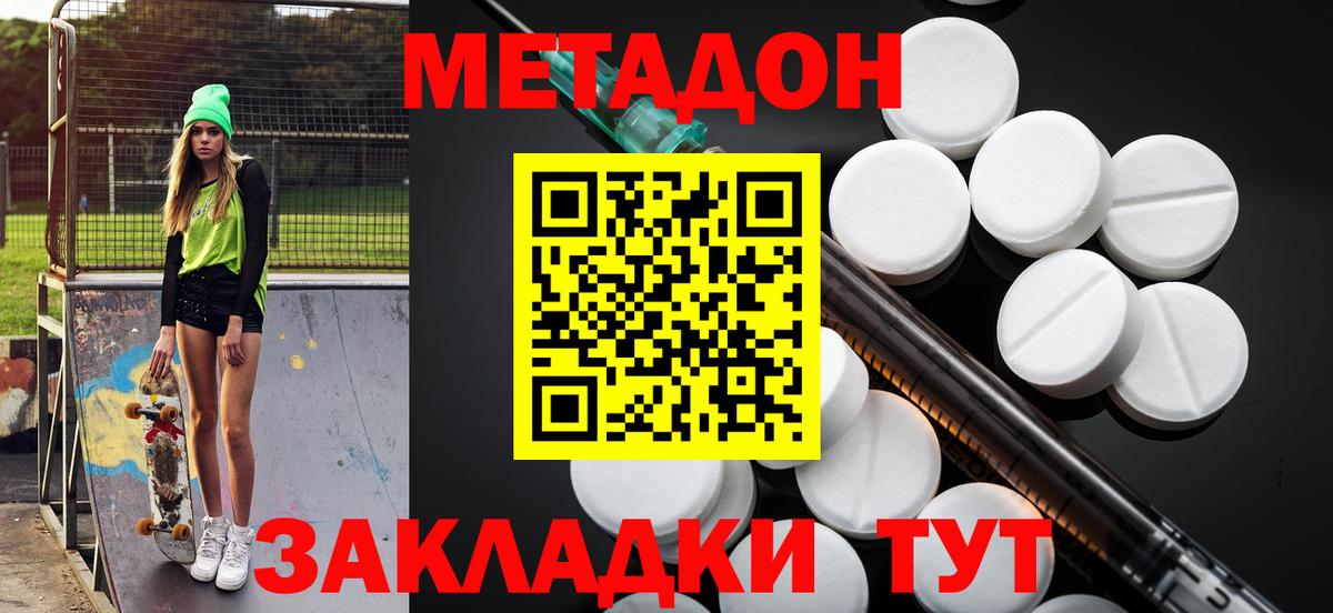 Волжск  МЕТАДОН VHQ  Вход с VPN 