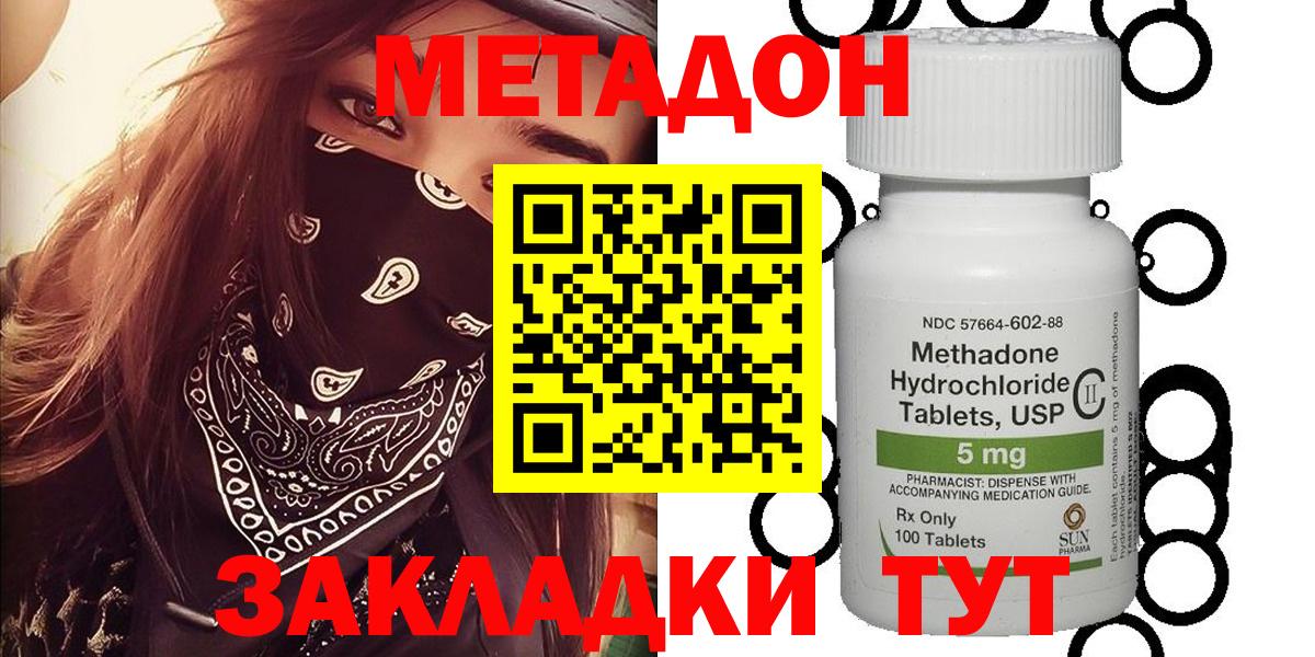 Метадон VHQ Волжск