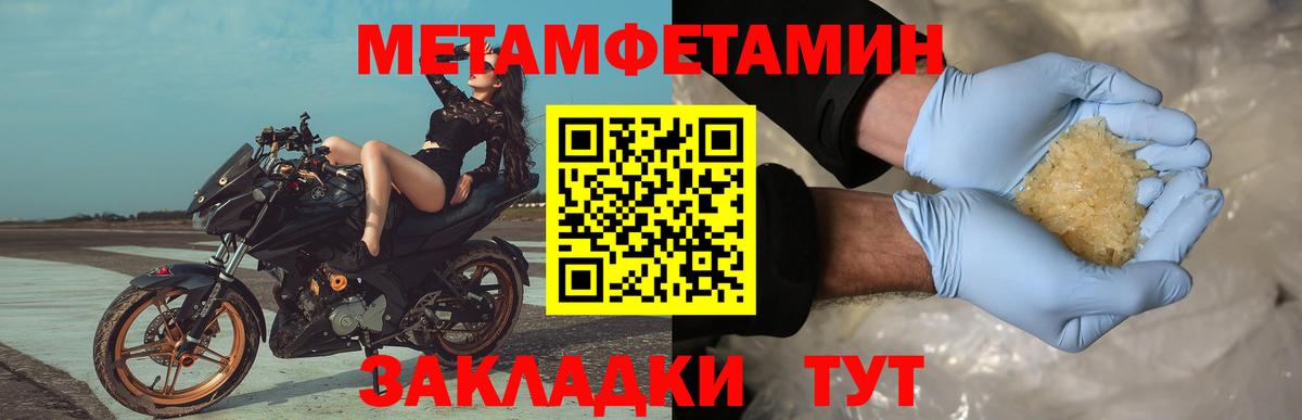 Метамфетамин кристалл Волжск